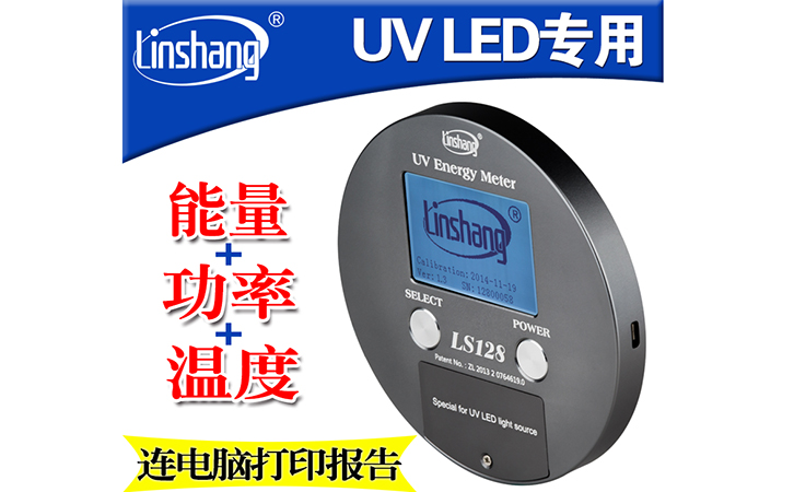 測(cè)試UV LED光源的UV能量表LS128